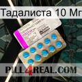 Тадалиста 10 Мг new07